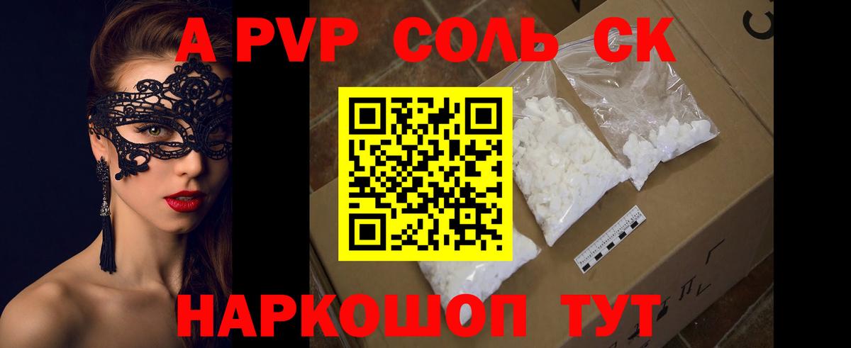 APVP Соль Мурино