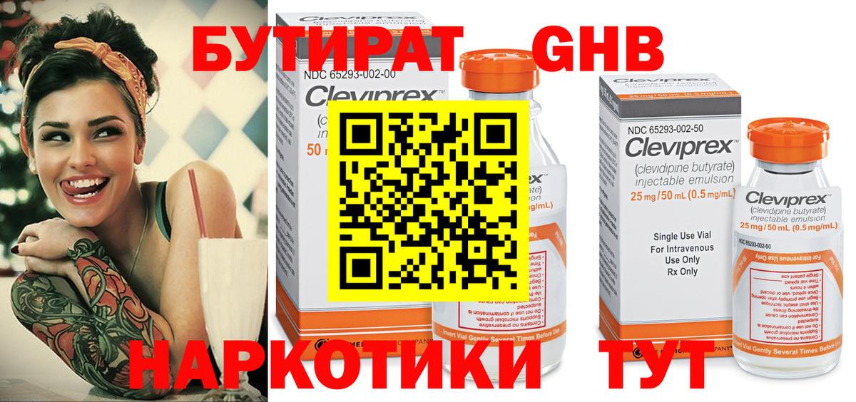 Бутират GHB  Бутират  Мурино  Вход с VPN 