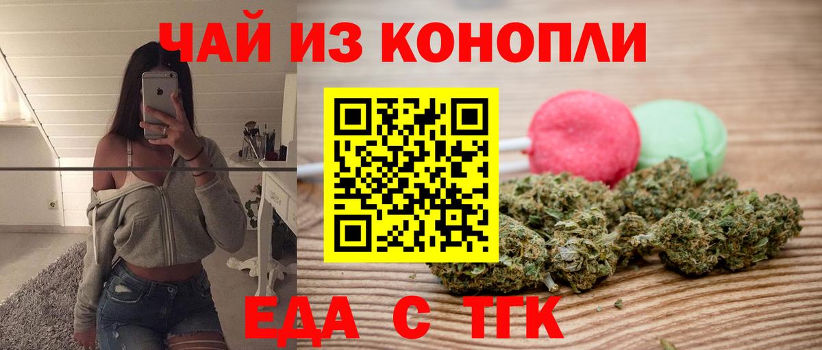 Еда ТГК марихуана  Вход с VPN  Мурино 