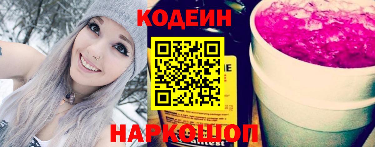 Кодеин напиток Lean (лин)  Вход с VPN  Мурино  Кодеиновый сироп Lean Purple Drank 